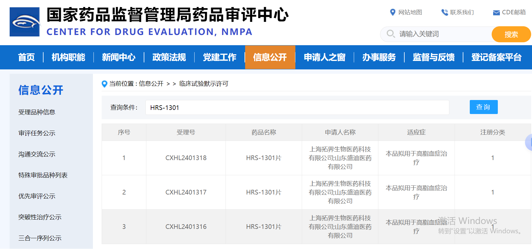 恒瑞HRS1301临床默示许可.png